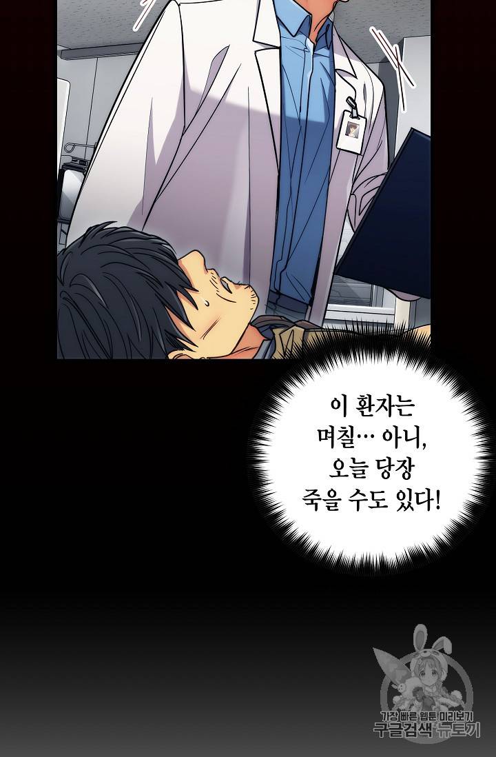 메디컬 환생 54화 4