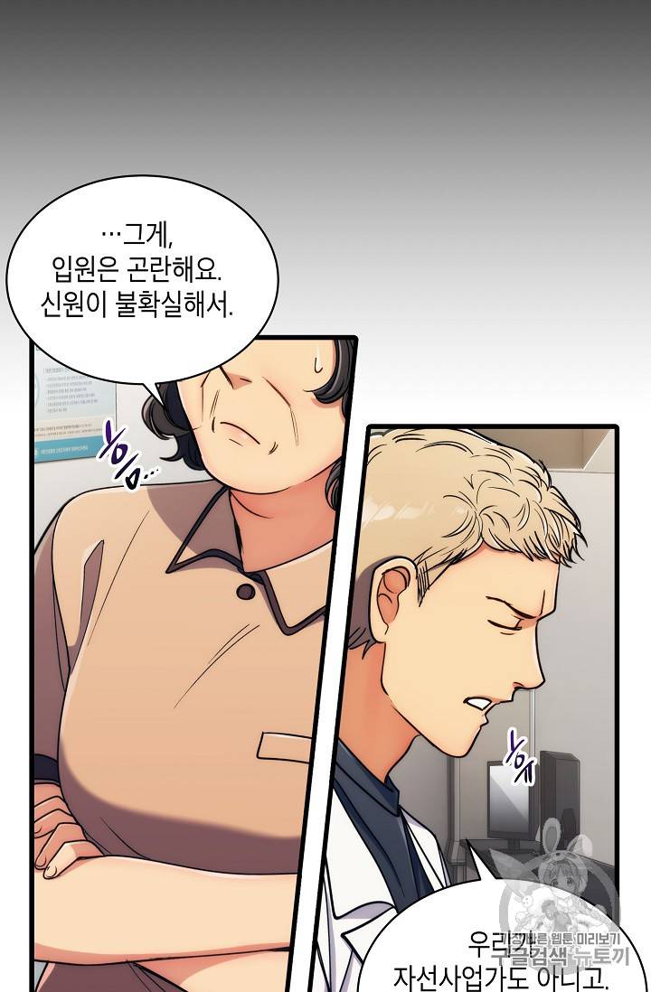 메디컬 환생 54화 5