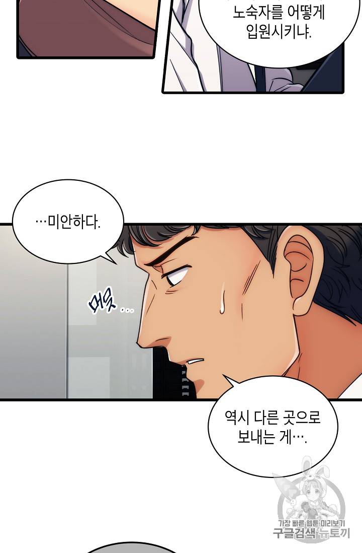메디컬 환생 54화 6