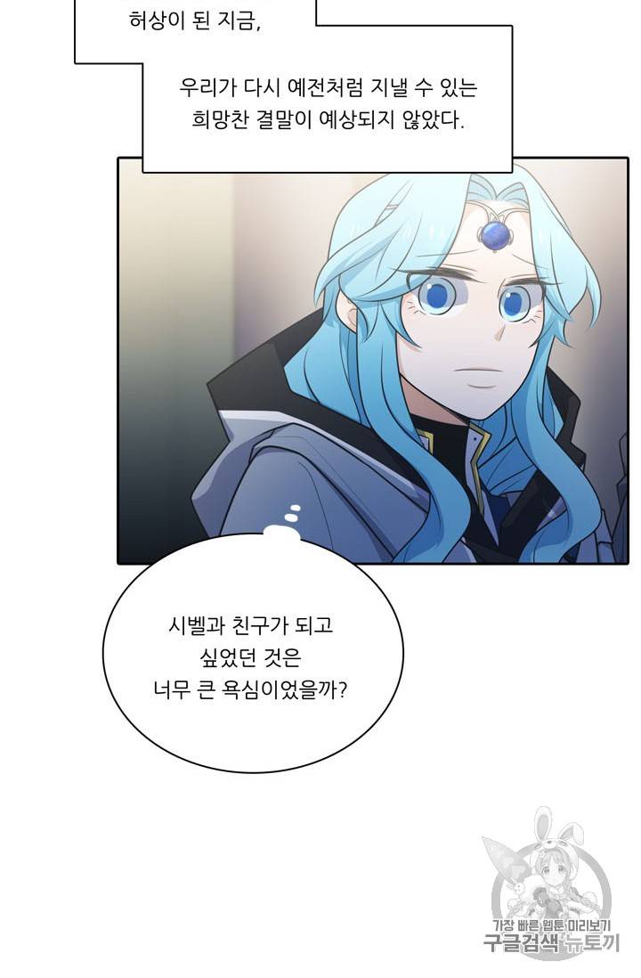 정령왕 엘퀴네스 145화 8