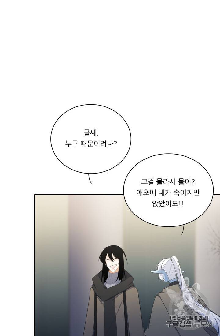 정령왕 엘퀴네스 145화 14