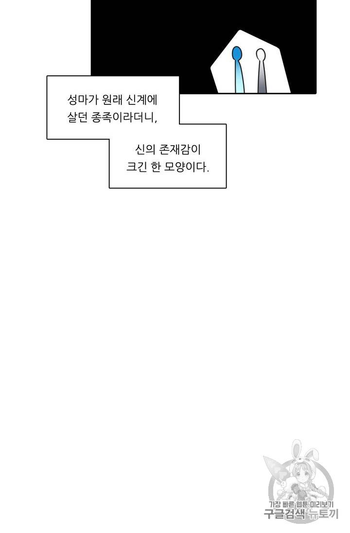 정령왕 엘퀴네스 145화 16