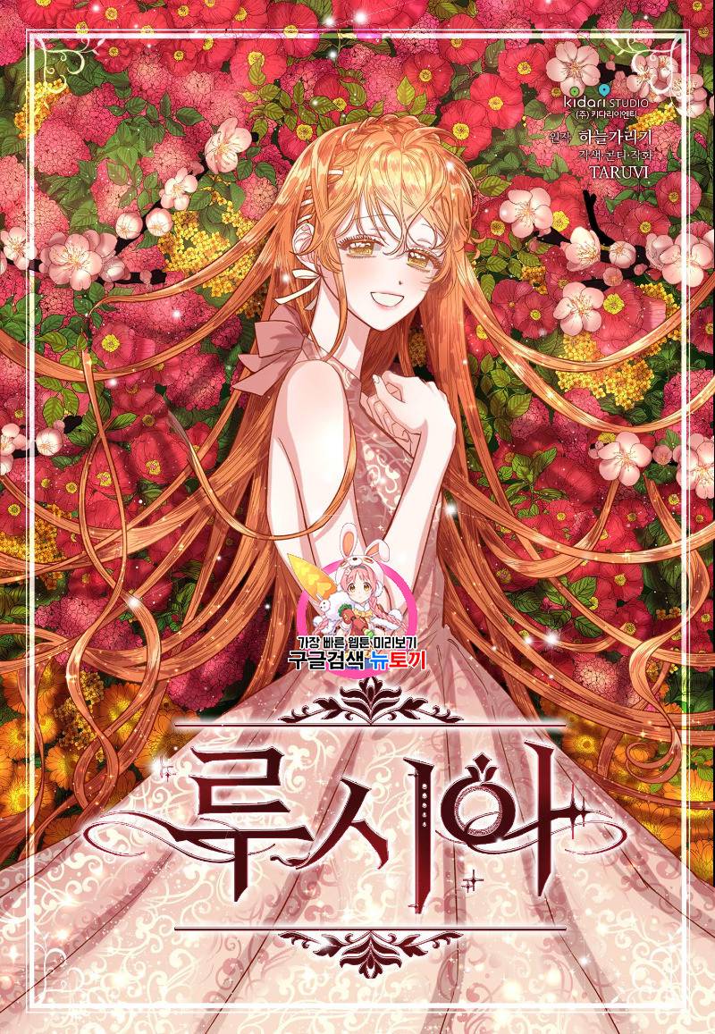 루시아 26화 1