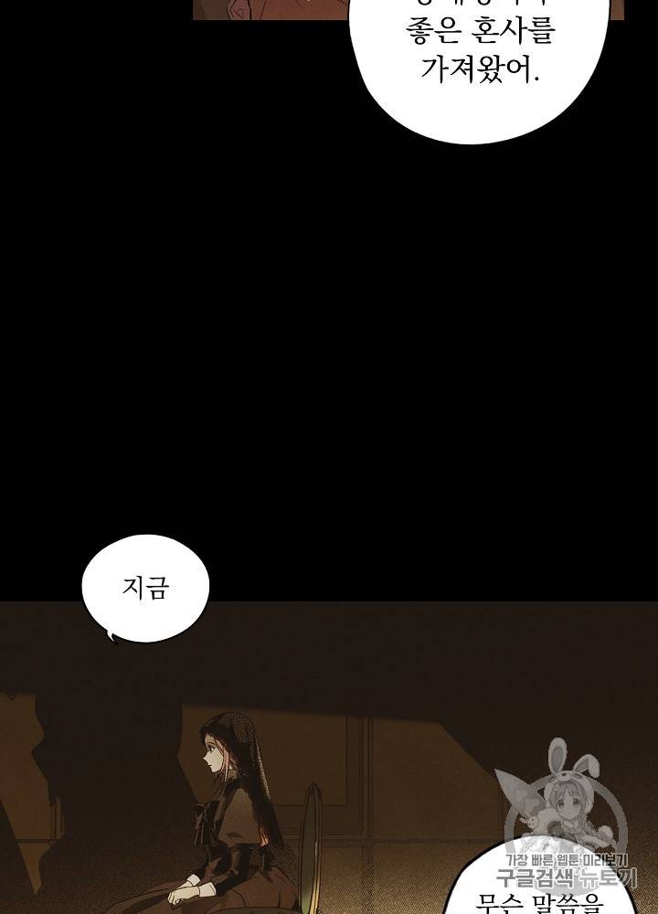 어떤 계모님의 메르헨 30화 5