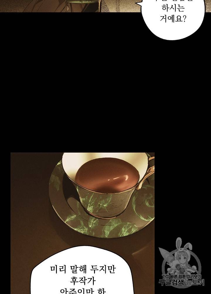 어떤 계모님의 메르헨 30화 6