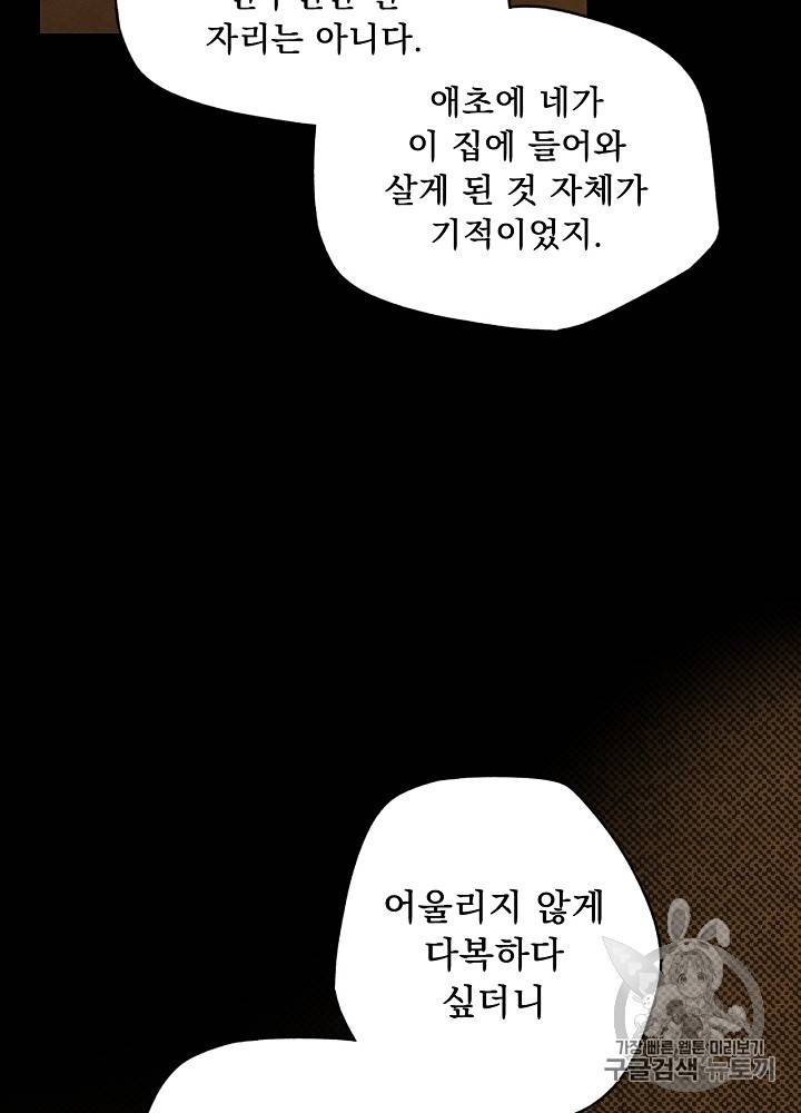 어떤 계모님의 메르헨 30화 7