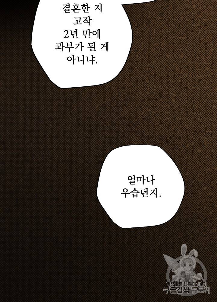 어떤 계모님의 메르헨 30화 8