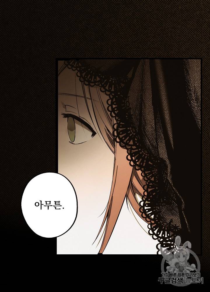 어떤 계모님의 메르헨 30화 9