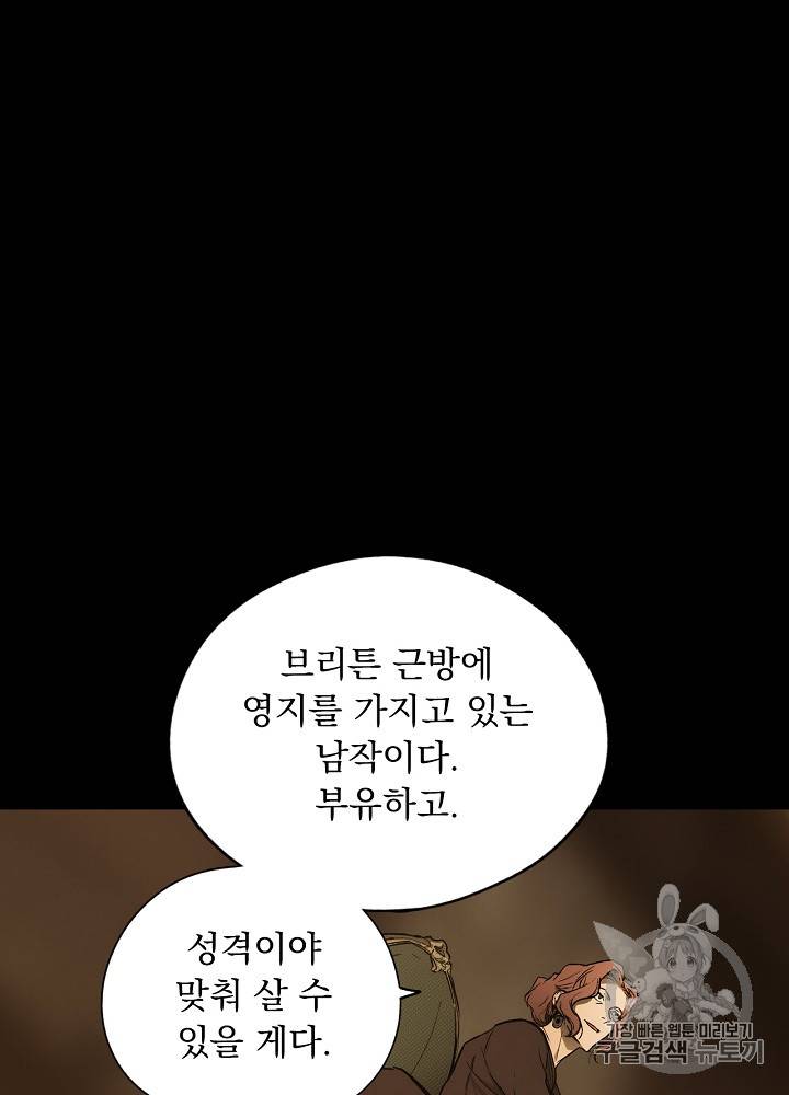 어떤 계모님의 메르헨 30화 10