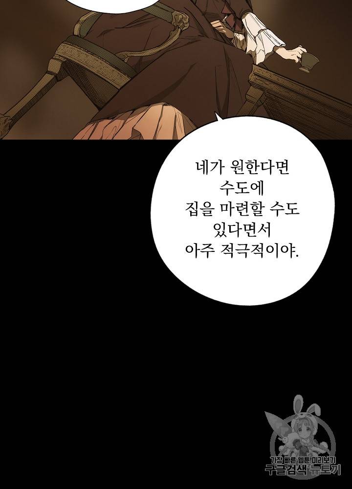 어떤 계모님의 메르헨 30화 11