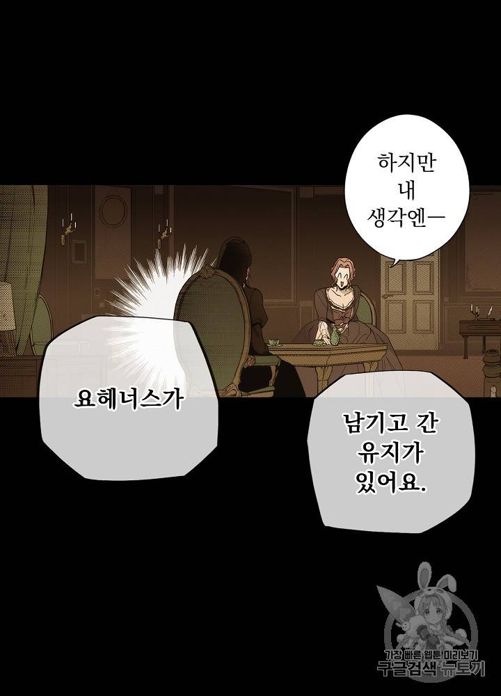 어떤 계모님의 메르헨 30화 12