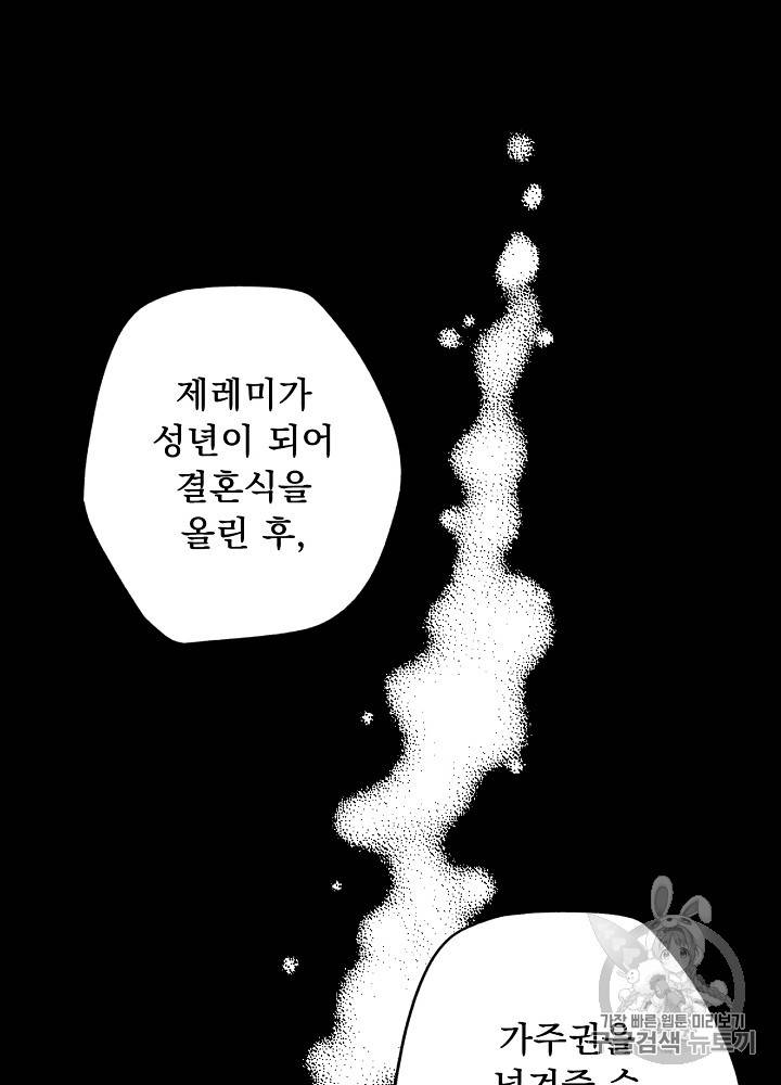 어떤 계모님의 메르헨 30화 13