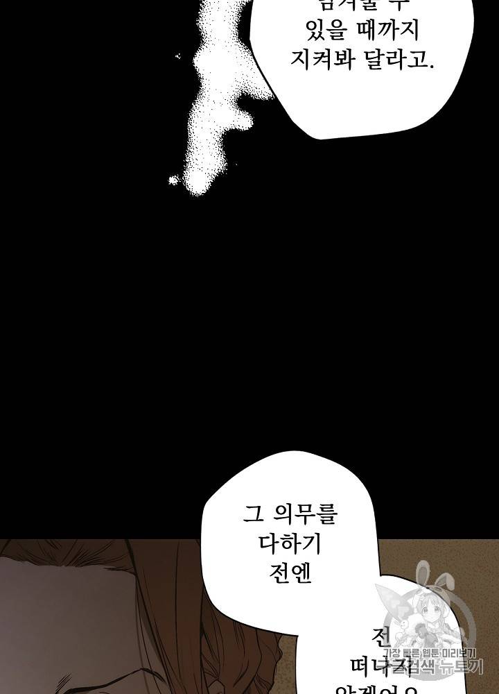 어떤 계모님의 메르헨 30화 14