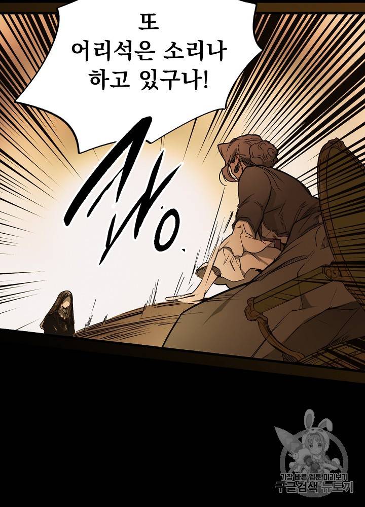 어떤 계모님의 메르헨 30화 16