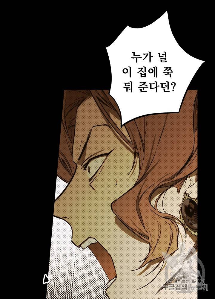 어떤 계모님의 메르헨 30화 17