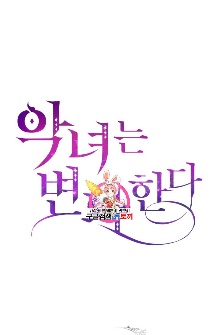 악녀는 변화한다 5화 1