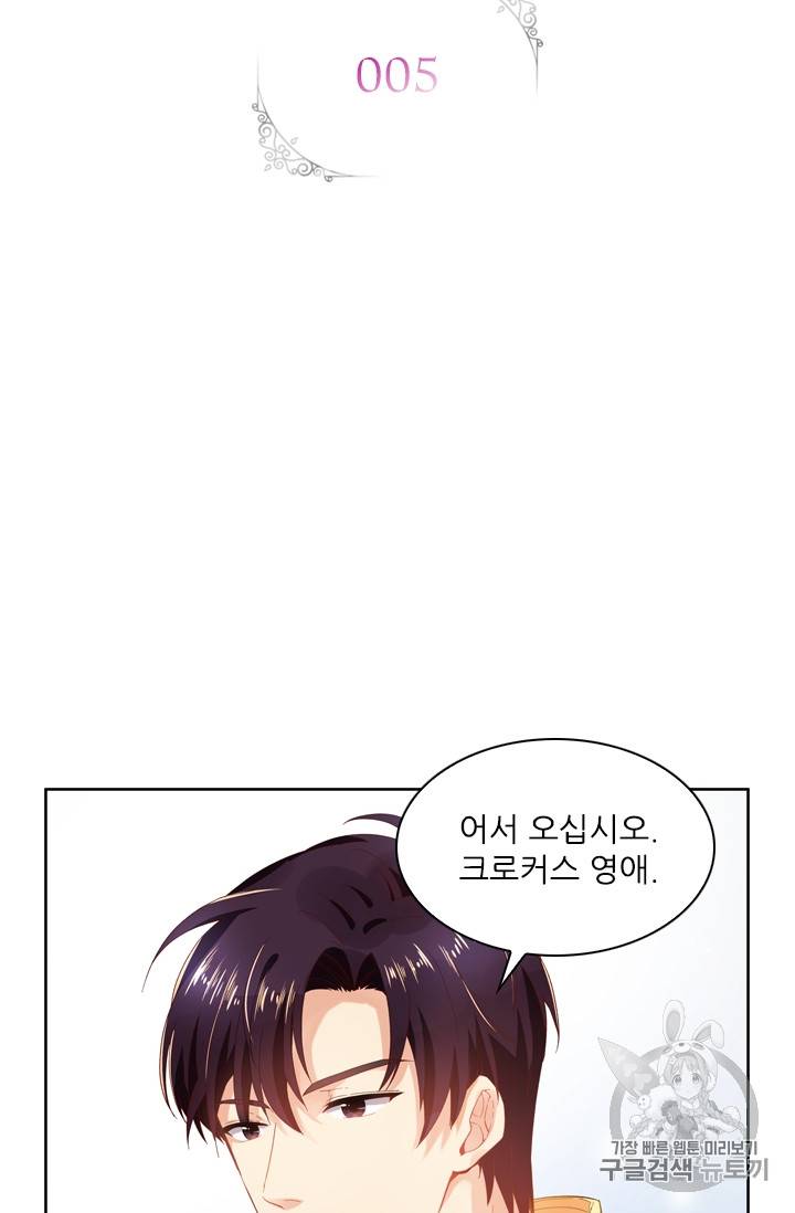 악녀는 변화한다 5화 2