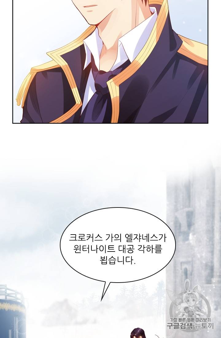 악녀는 변화한다 5화 3