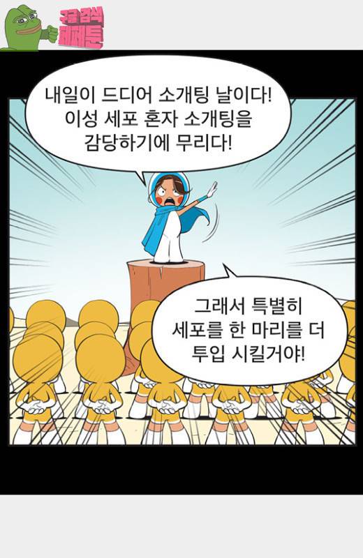 유미의 세포들 465화 4
