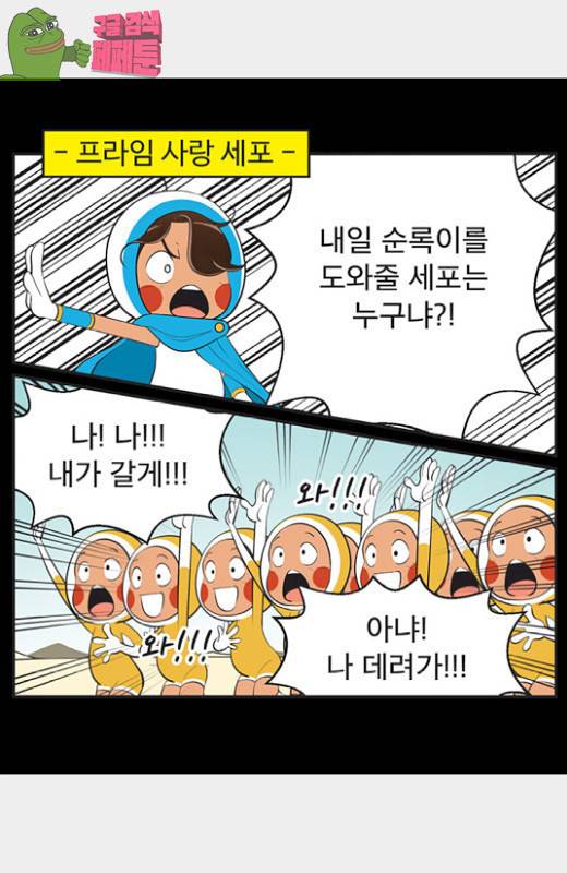 유미의 세포들 465화 5