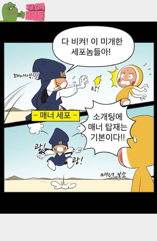 유미의 세포들 465화 6