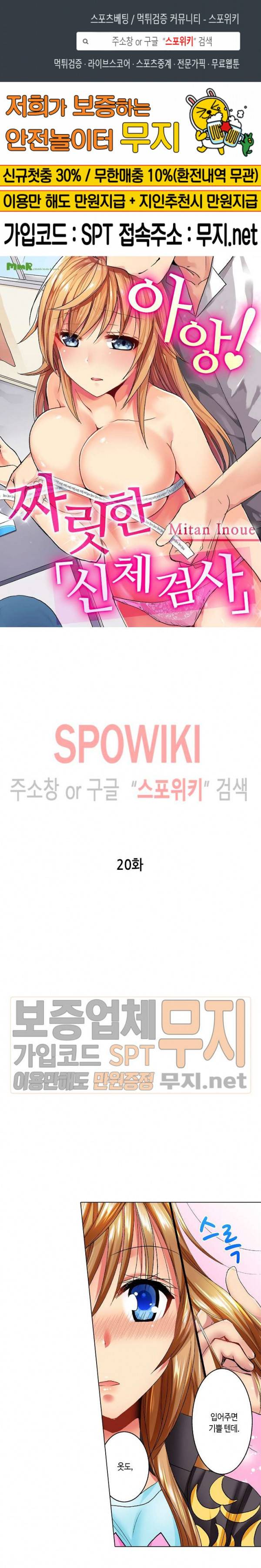 아앙! 짜릿한 신체검사 20화 1