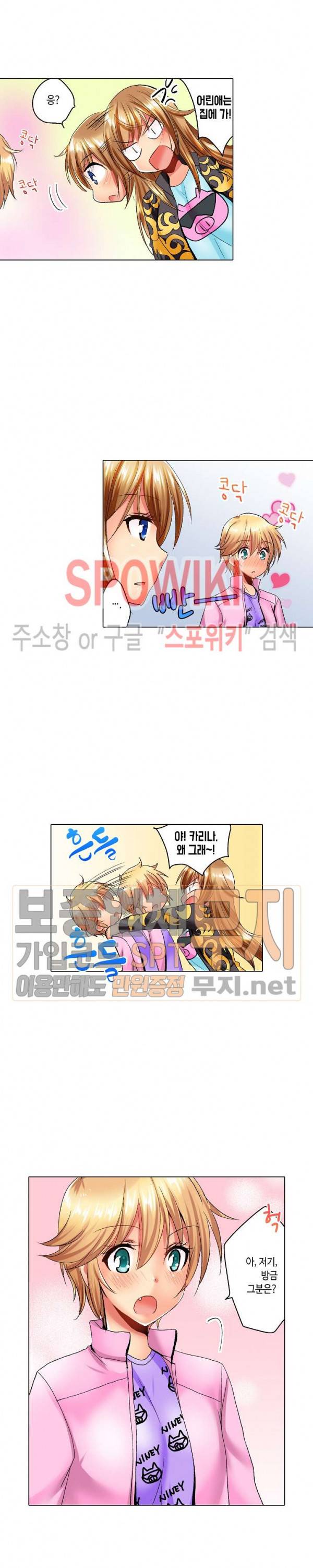 아앙! 짜릿한 신체검사 20화 3
