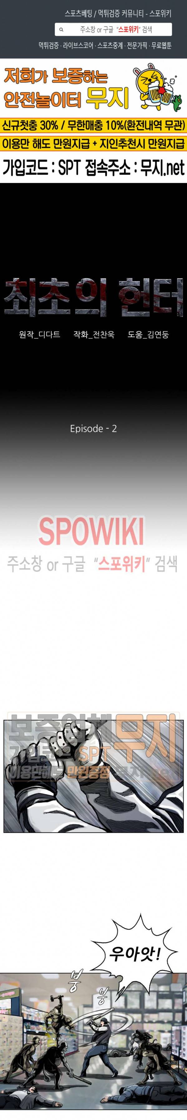 최초의 헌터 2화 1