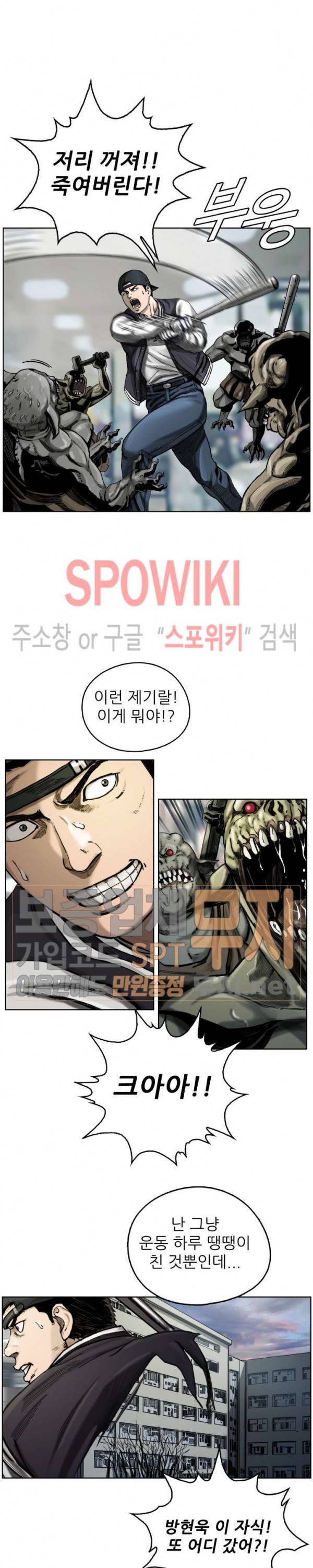 최초의 헌터 2화 2
