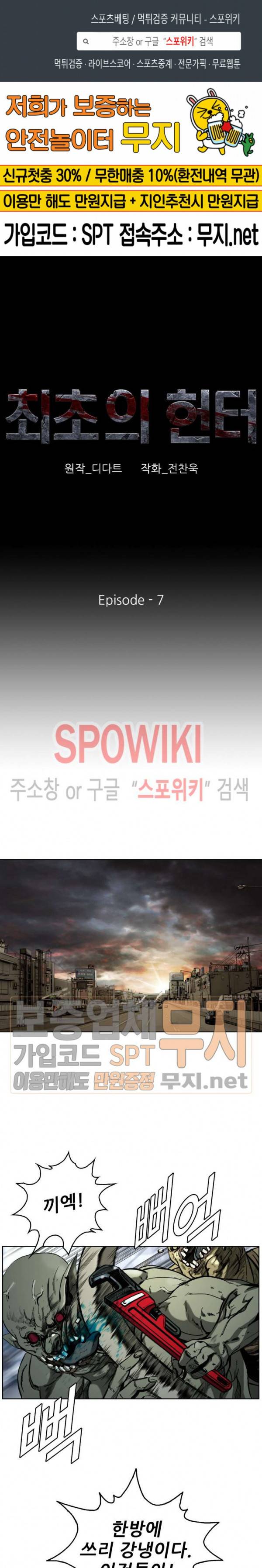 최초의 헌터 7화 1