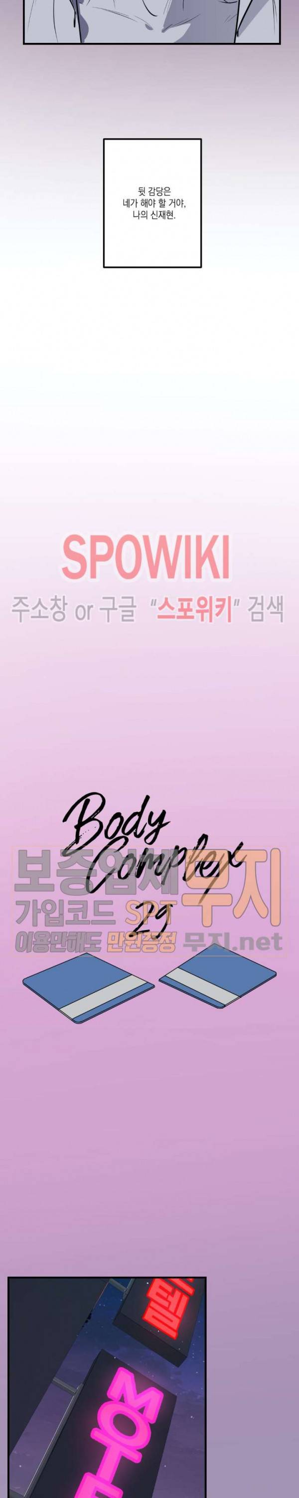 바디 컴플렉스 29화 3