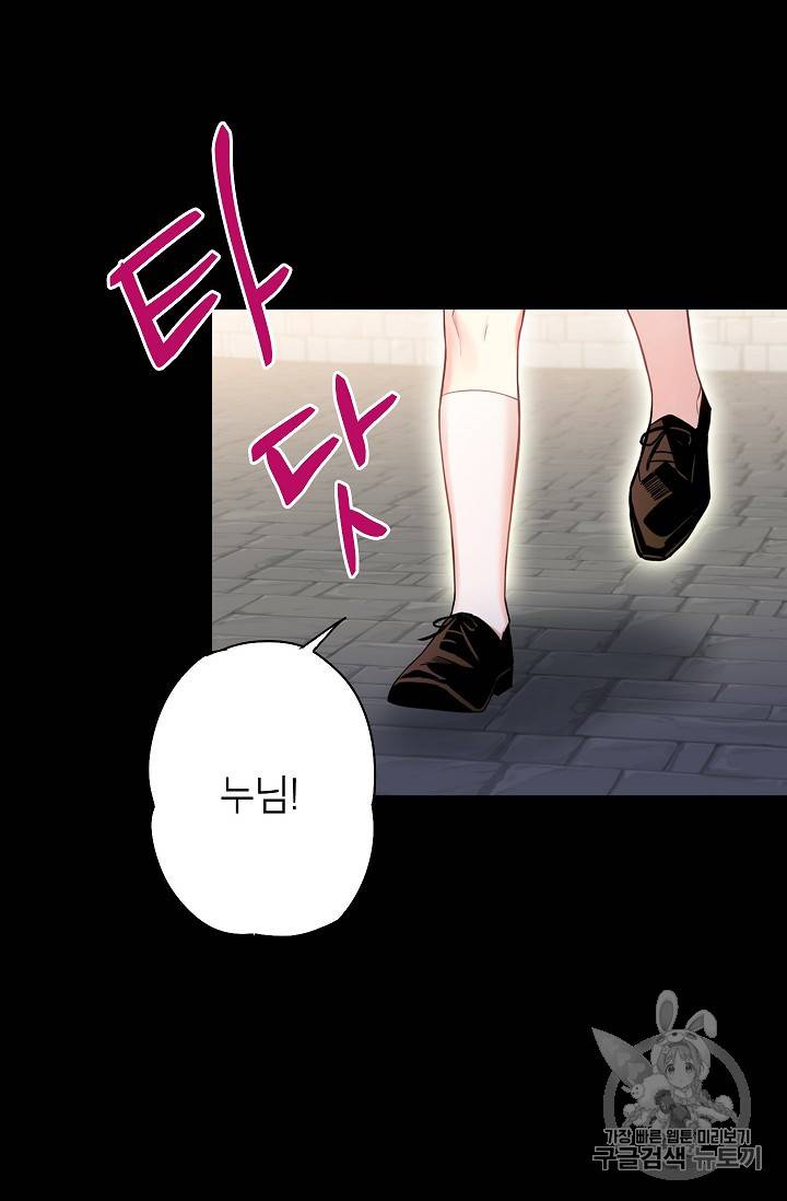 양판소 주인공의 아내로 살아남기 67화 2