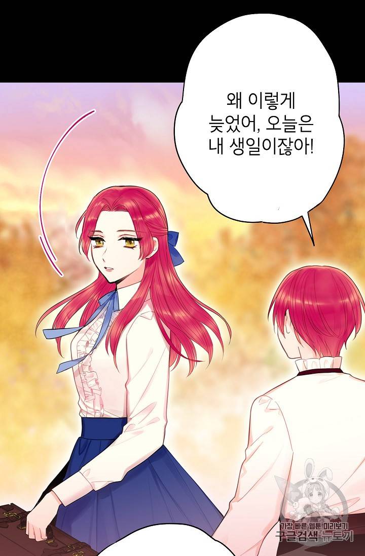 양판소 주인공의 아내로 살아남기 67화 3