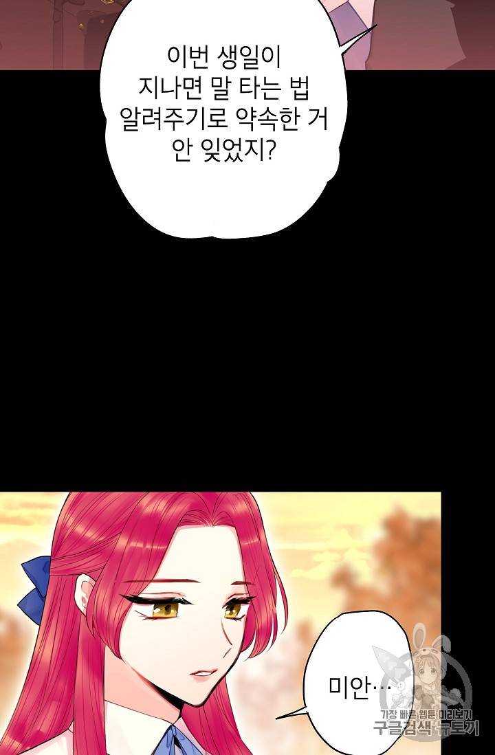 양판소 주인공의 아내로 살아남기 67화 4