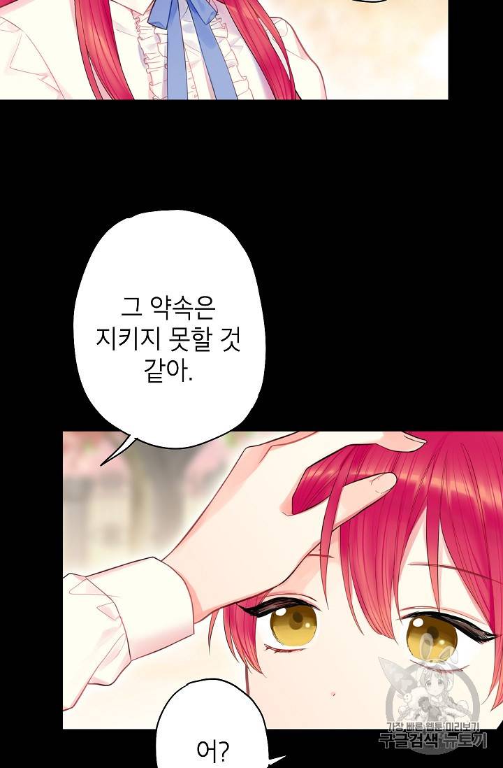 양판소 주인공의 아내로 살아남기 67화 5