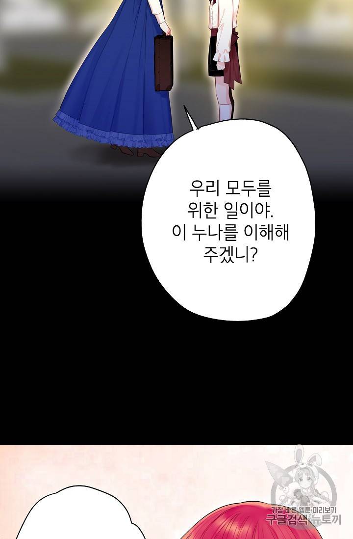 양판소 주인공의 아내로 살아남기 67화 7