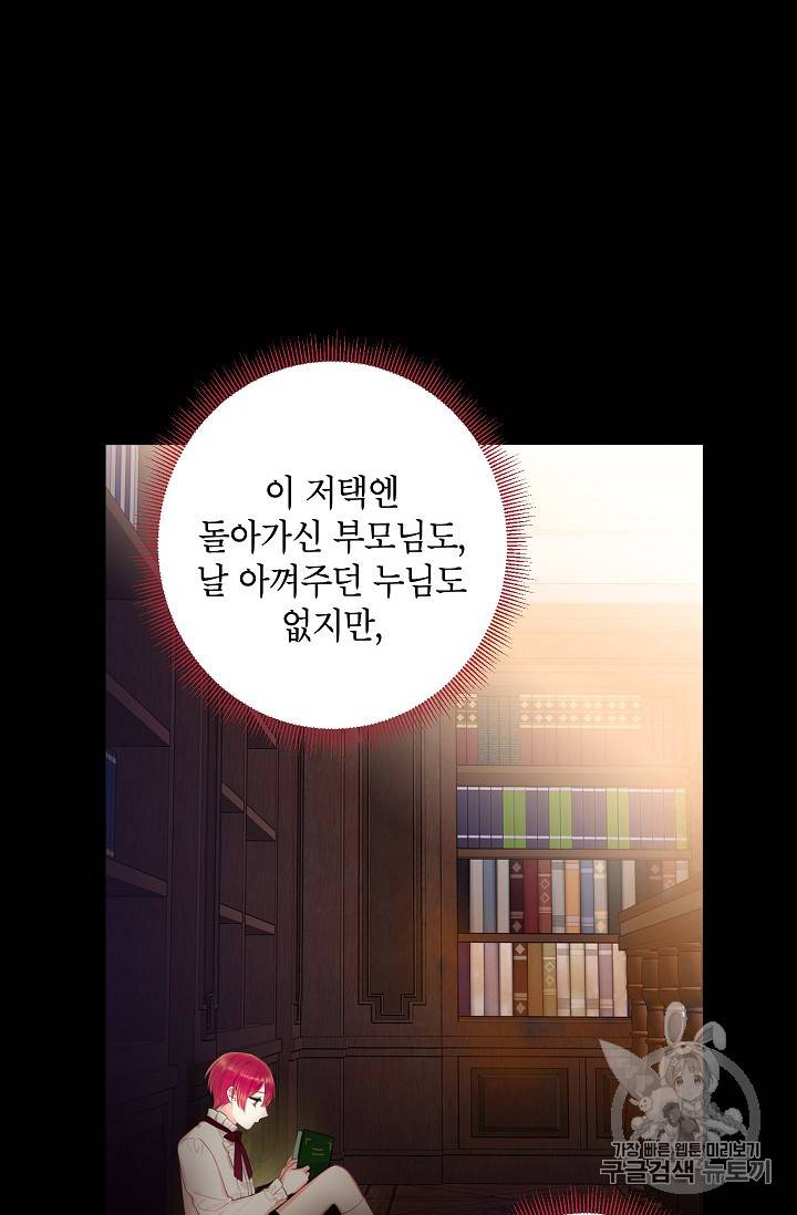 양판소 주인공의 아내로 살아남기 67화 9