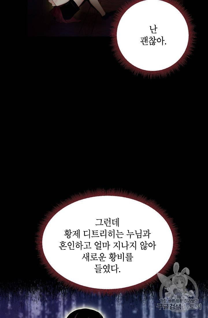 양판소 주인공의 아내로 살아남기 67화 10