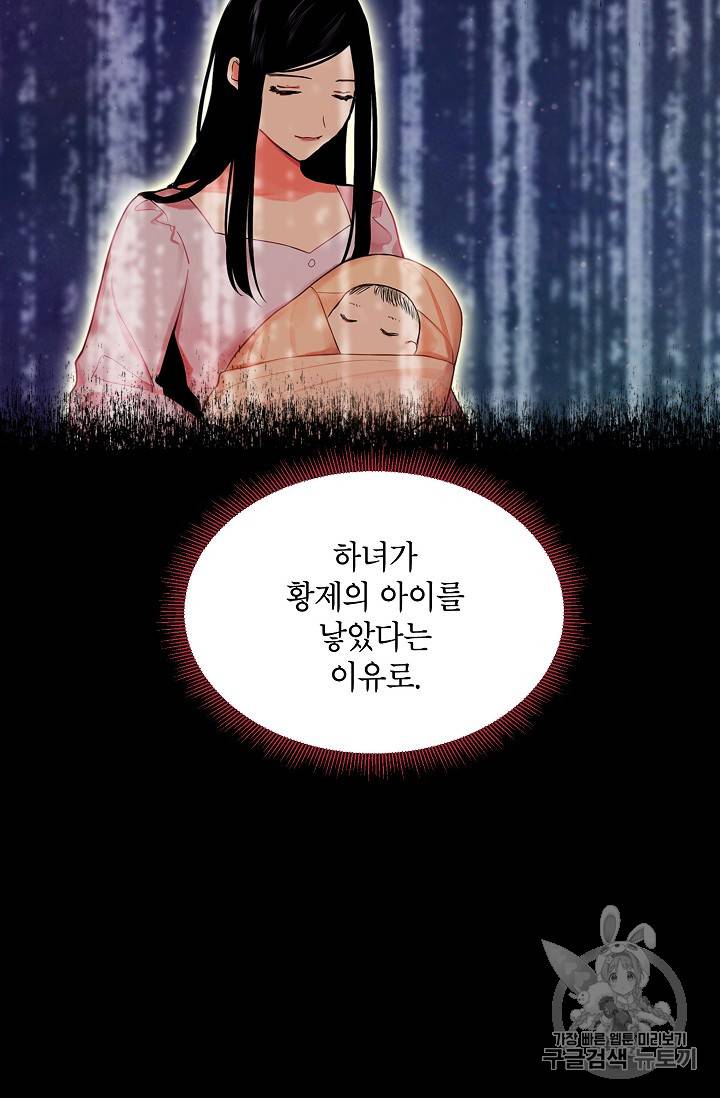 양판소 주인공의 아내로 살아남기 67화 11