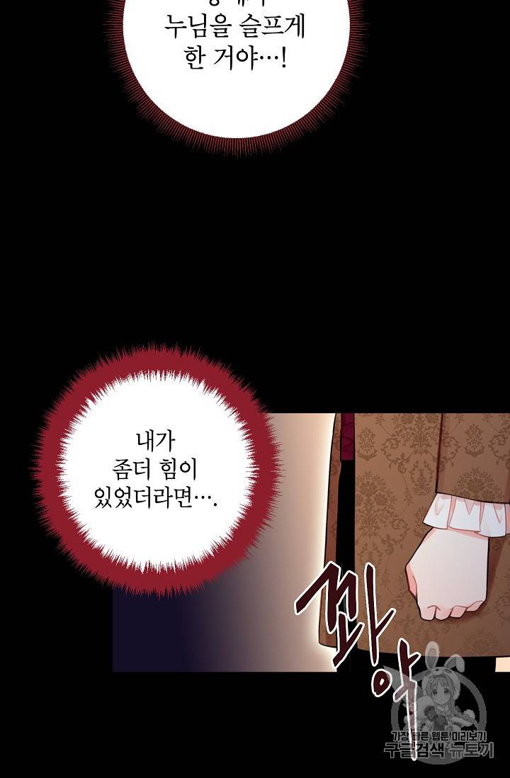 양판소 주인공의 아내로 살아남기 67화 14