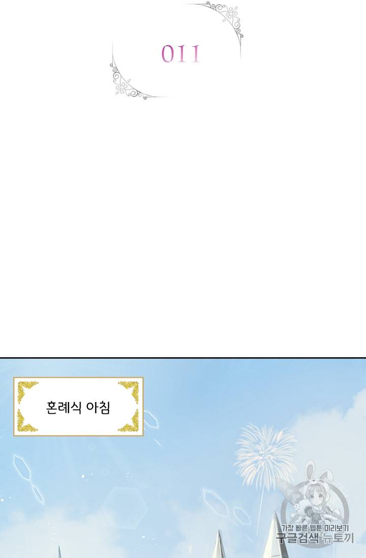 악녀는 변화한다 11화 2