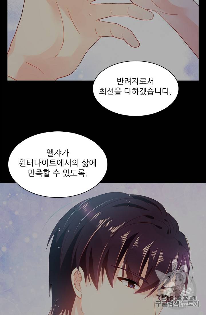 악녀는 변화한다 11화 11