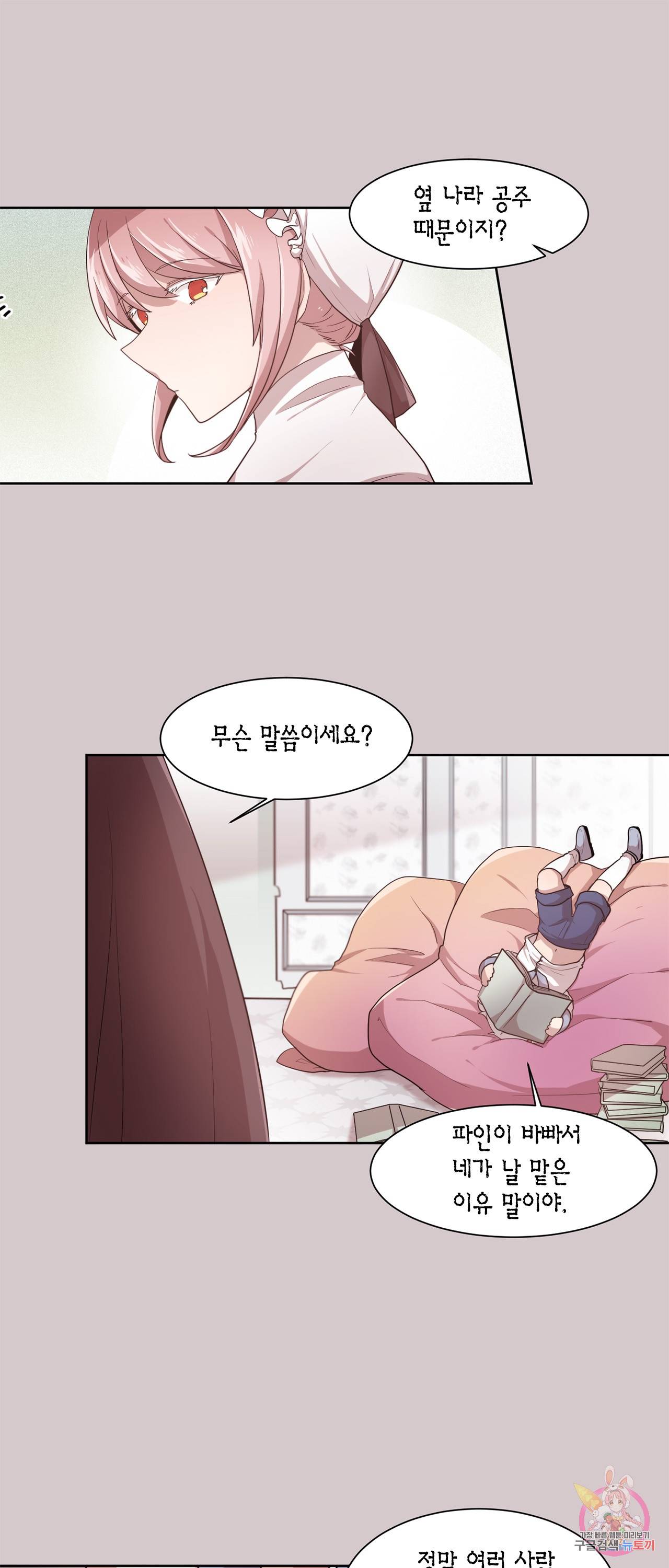 공주님 마음대로! 54화 2