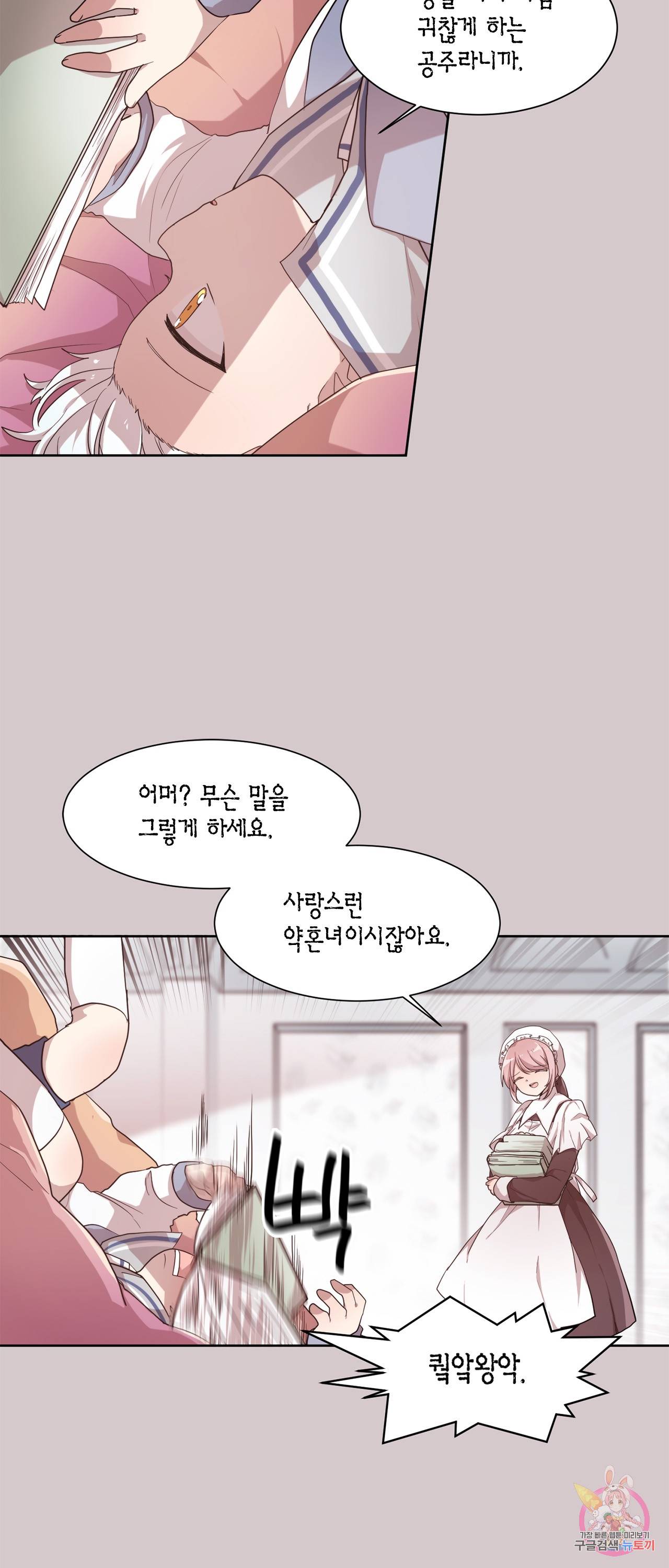 공주님 마음대로! 54화 3