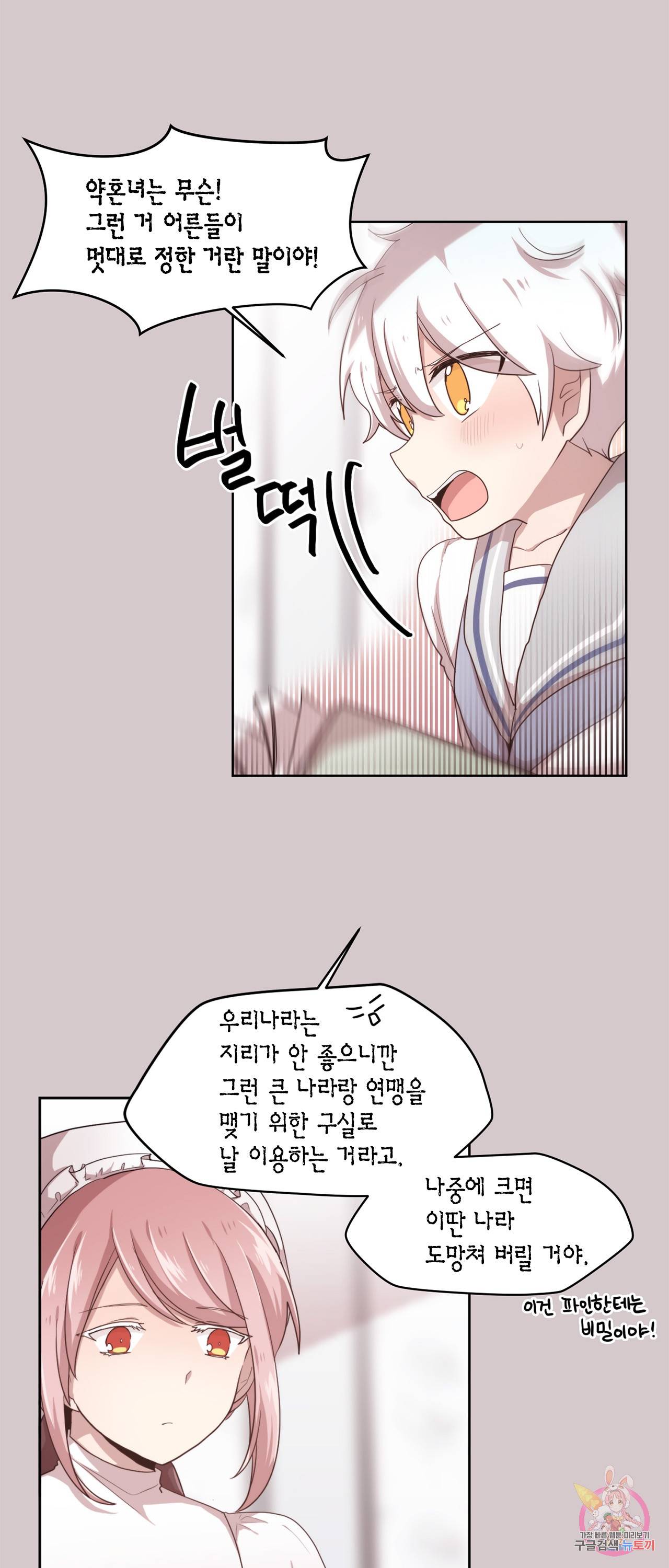 공주님 마음대로! 54화 4
