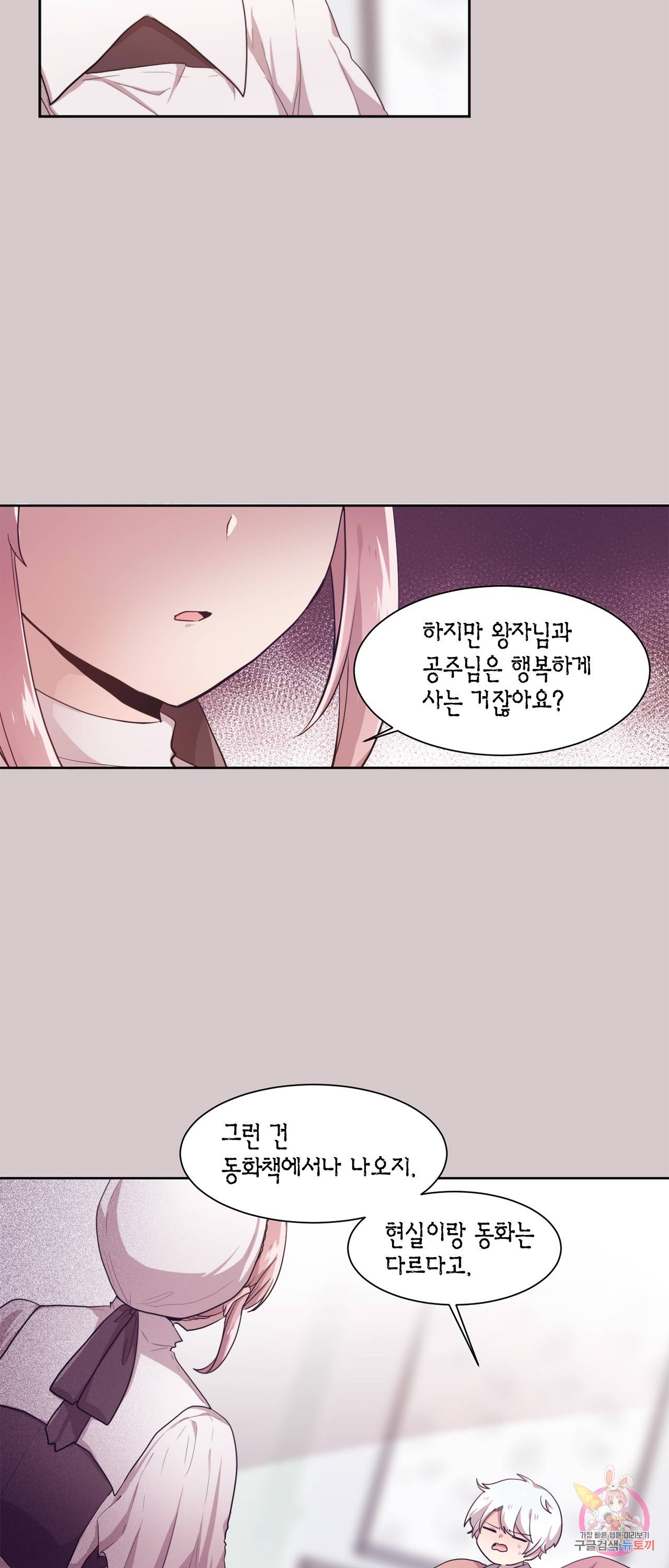 공주님 마음대로! 54화 5