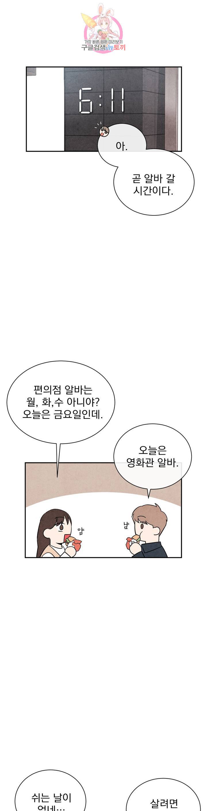 1 더하기 1은 8화 6