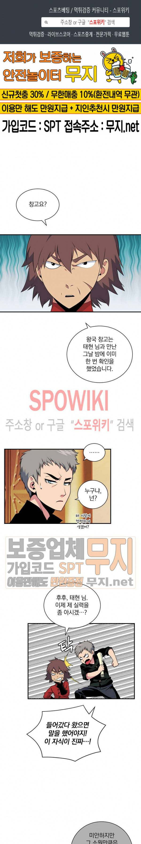 나는 될 놈이다 42화 1