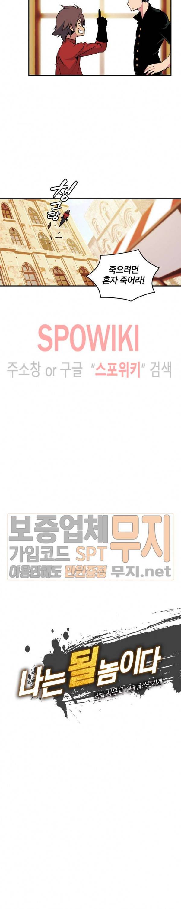 나는 될 놈이다 42화 3