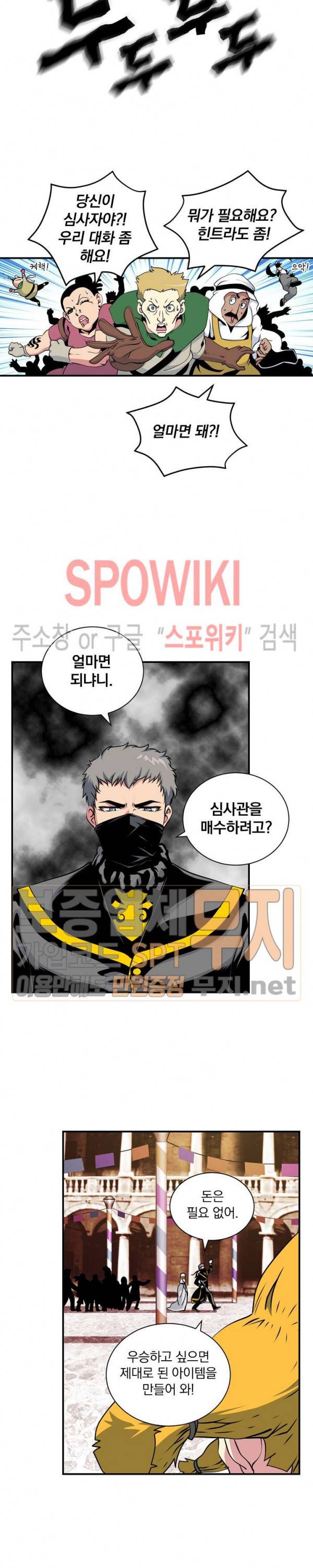 나는 될 놈이다 42화 7
